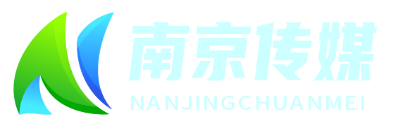 南京传媒